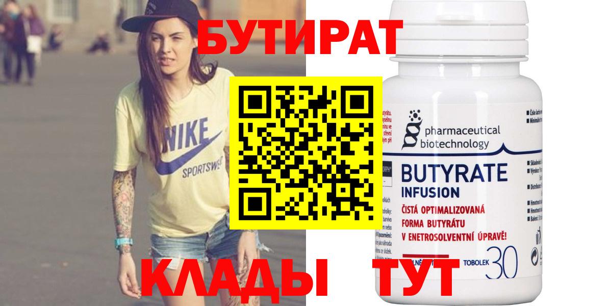 Бутират оксибутират  БУТИРАТ  Реутов  Вход с VPN 