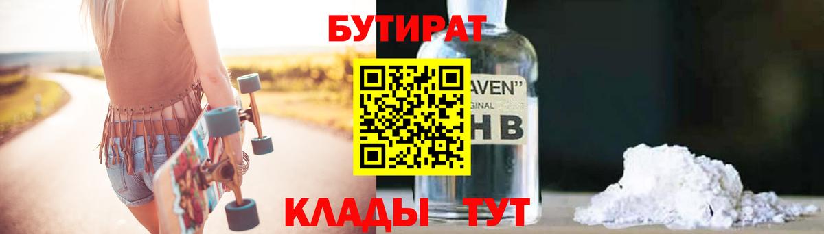 Бутират буратино Реутов
