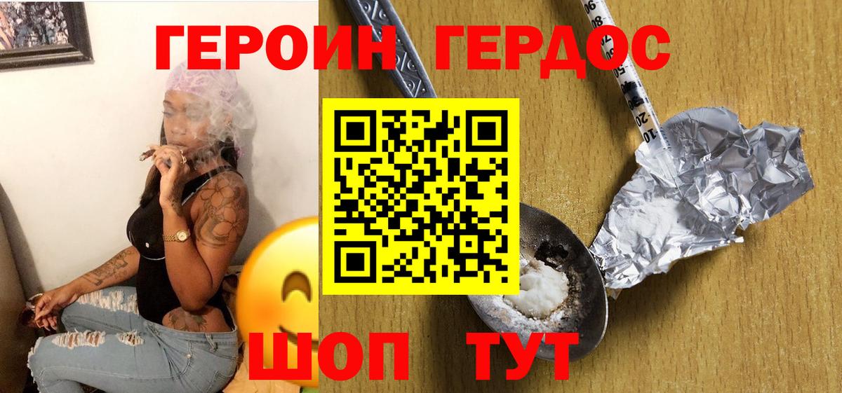 ГЕРОИН хмурый Реутов